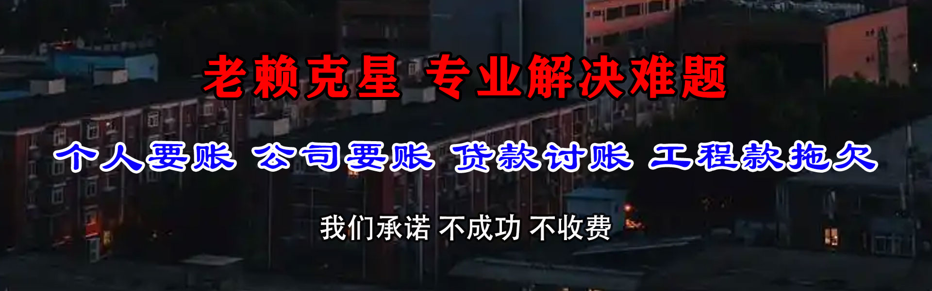 胶州清债公司