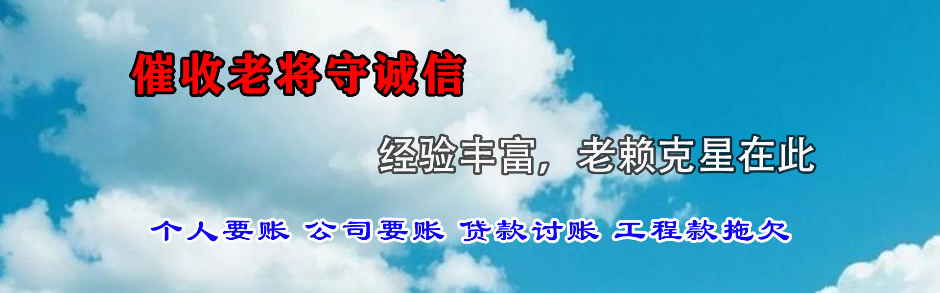 胶州讨债公司
